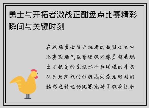勇士与开拓者激战正酣盘点比赛精彩瞬间与关键时刻