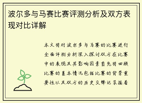 波尔多与马赛比赛评测分析及双方表现对比详解