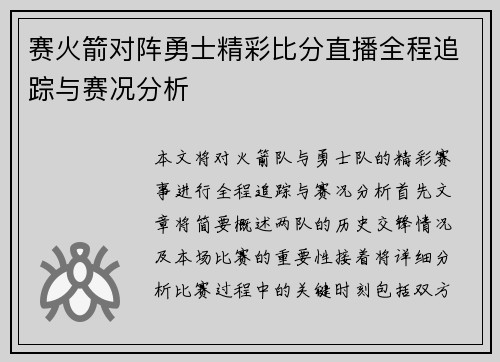 赛火箭对阵勇士精彩比分直播全程追踪与赛况分析